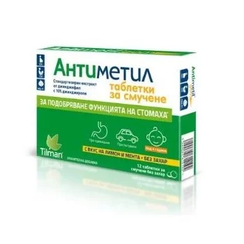 АНТИМЕТИЛ тбл.за смучене х12