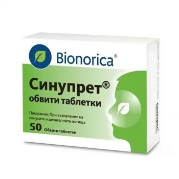 СИНУПРЕТ Табл х 50