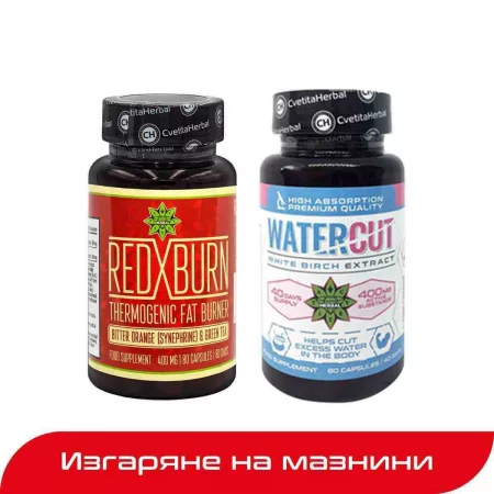 ПРОМО ПАКЕТ ИЗГАРЯНЕ НА МАЗНИНИ - Red X Burn и Water Cut