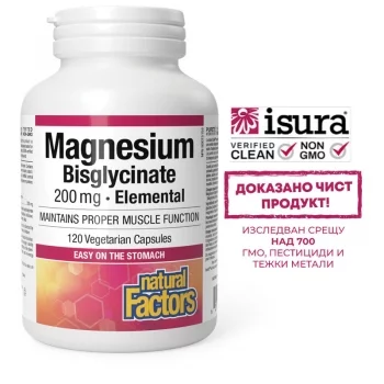 НЕЙЧЪРАЛ ФАКТОРС Магнезий бисциглинат 200 мг x 120 капсули