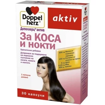 ДОПЕЛХЕРЦ АКТИВ За коса и нокти капс х 30