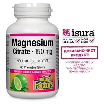 НЕЙЧЪРАЛ ФАКТОРС Магнезий цитрат 150 мг x 60 дъвчащи таблетки (без захар, с вкус на лайм)