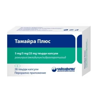 TAMAYRA PLUS CAPSULE, HARD 5 MG/5 MG/25 MG 28 BLISTER (PA/AL/PVC/AL)