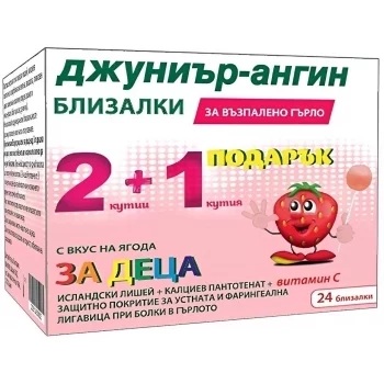 ДЖУНИЪР-АНГИН БЛИЗАЛКИ 2+1 ПРОМО КУТИЯ
